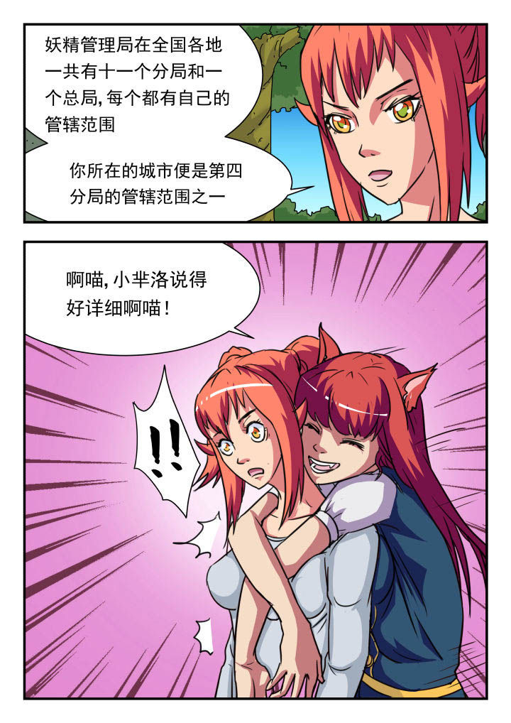 妖书录漫画免费漫画,第11章：2图