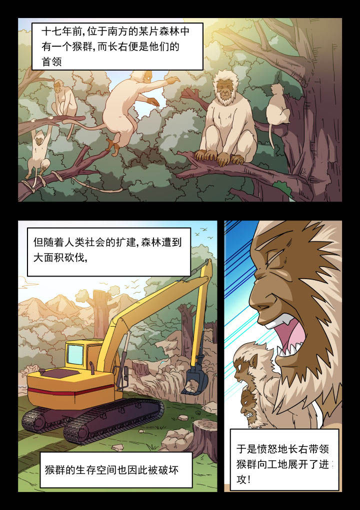 小说名妖录漫画,第150章：1图