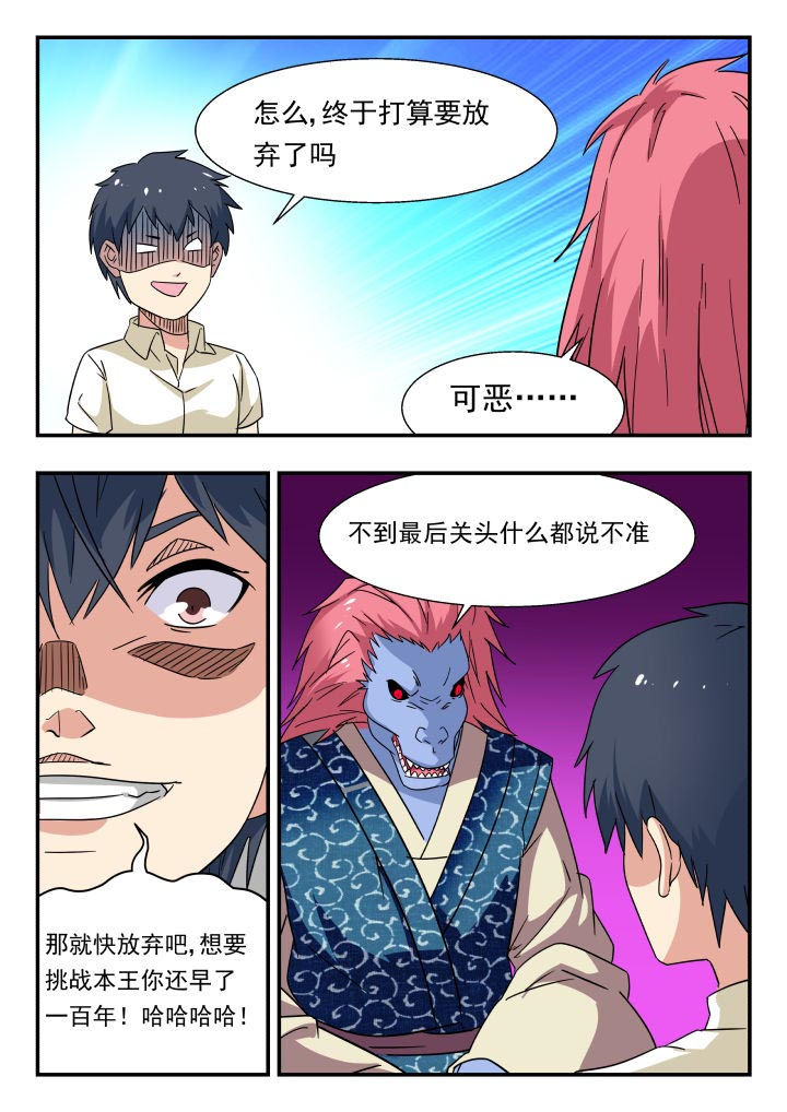 妖书录介绍漫画,第196章：1图