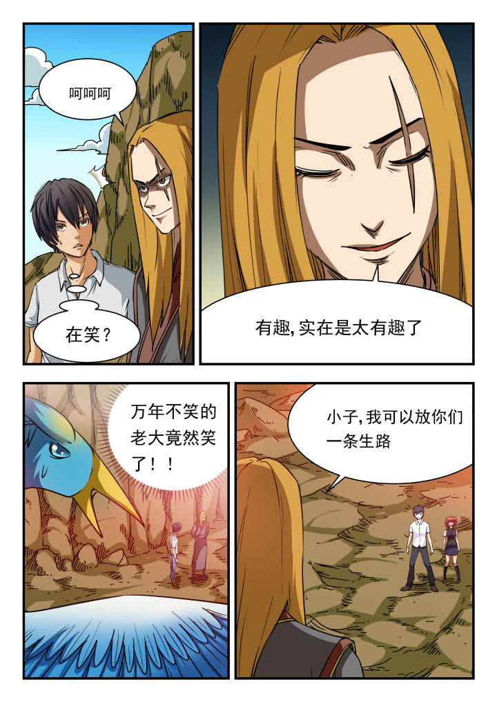 妖书录漫画,第73章：2图