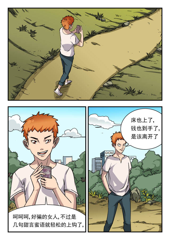 妖书录结局漫画,第81章：1图