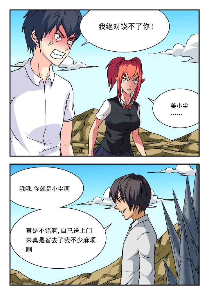 虎鹤妖书录电视剧漫画,第60章：1图