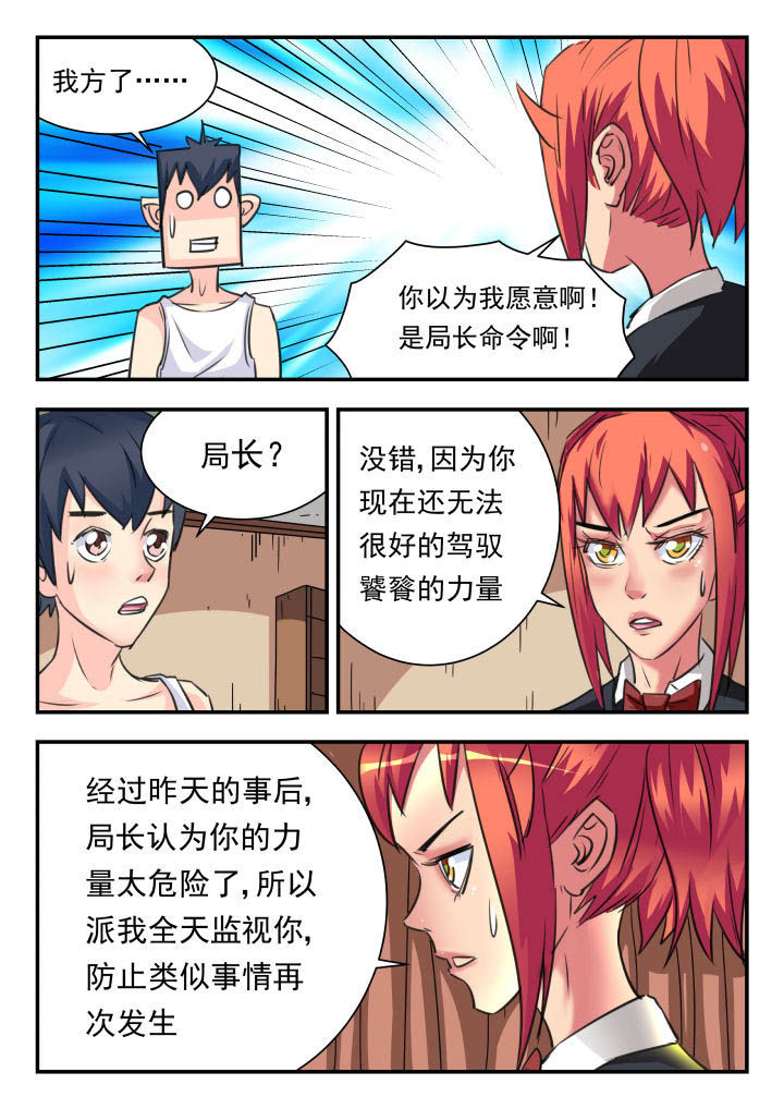 妖月解说漫画,第33章：1图