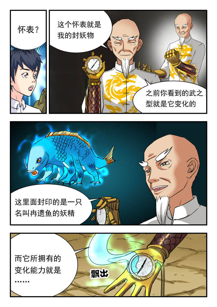 妖神记194漫画,第47章：1图