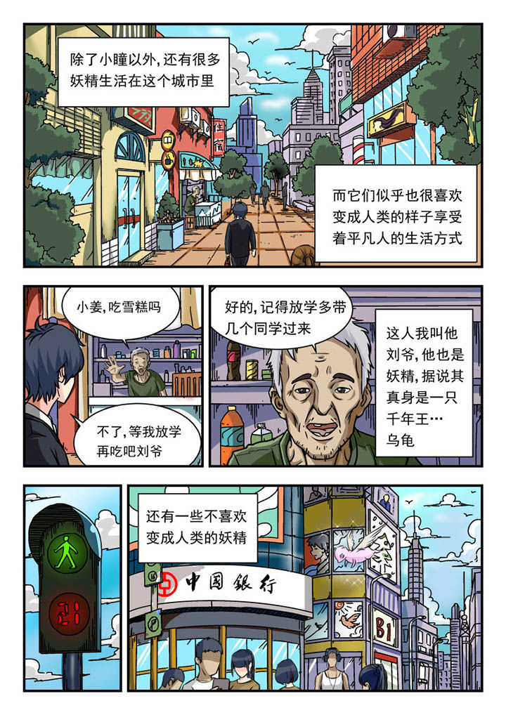 妖哥财经最新视频漫画,第1章：1图