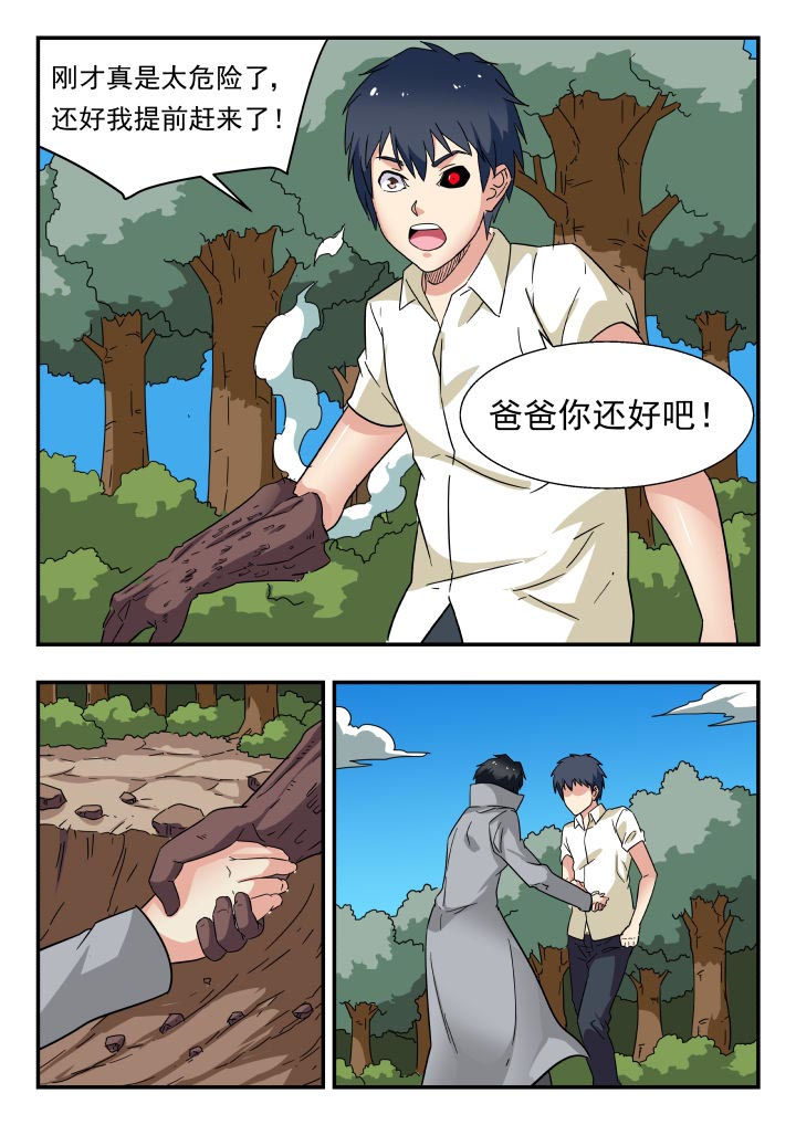 妖书录介绍漫画,第206章：1图