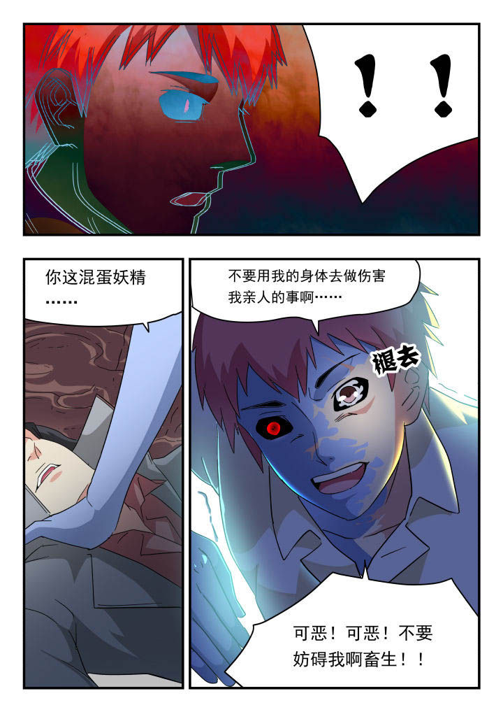 妖神记194漫画,第172章：1图