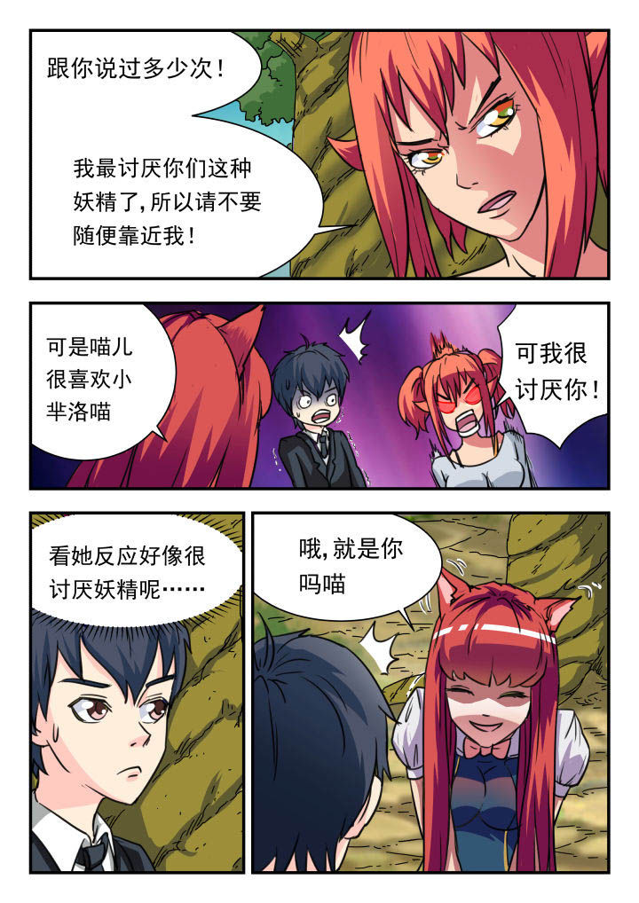 妖神记194漫画,第11章：2图