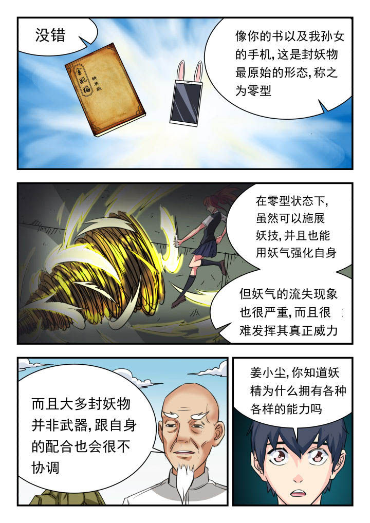 妖月解说漫画,第39章：2图