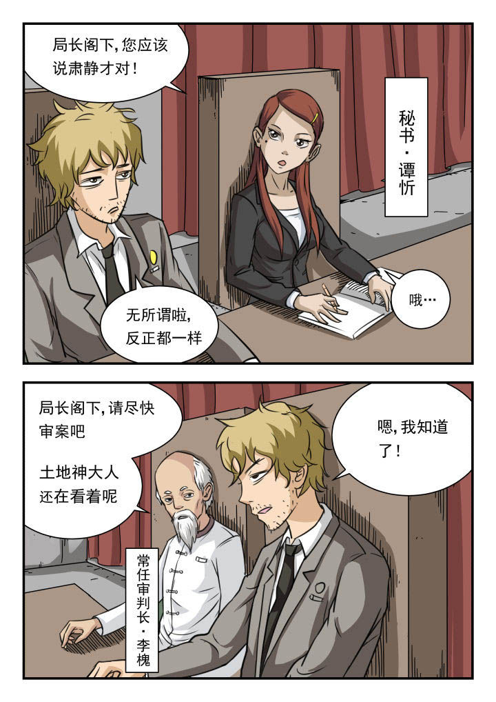 妖书录介绍漫画,第12章：2图