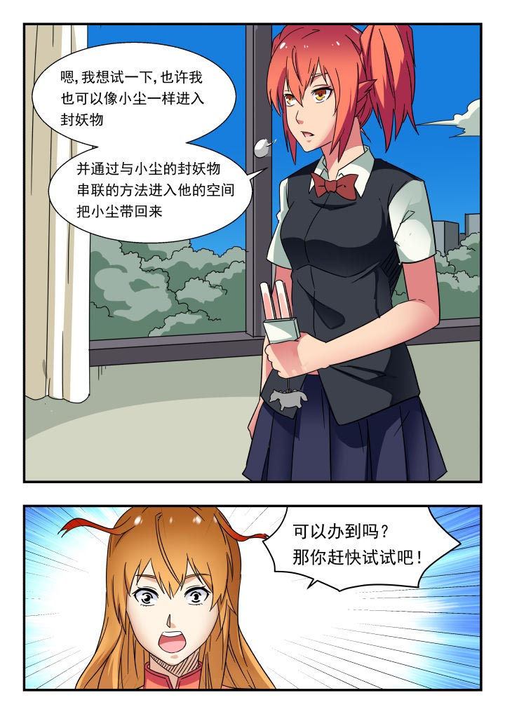 妖神记194漫画,第193章：2图