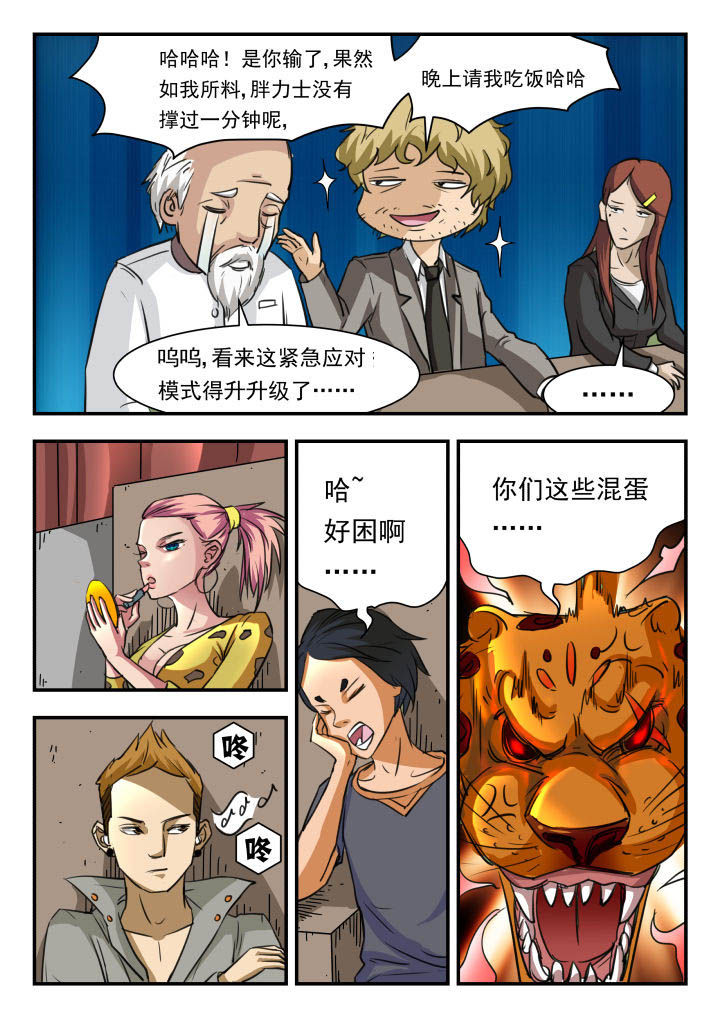 妖书录漫画百科漫画,第13章：2图