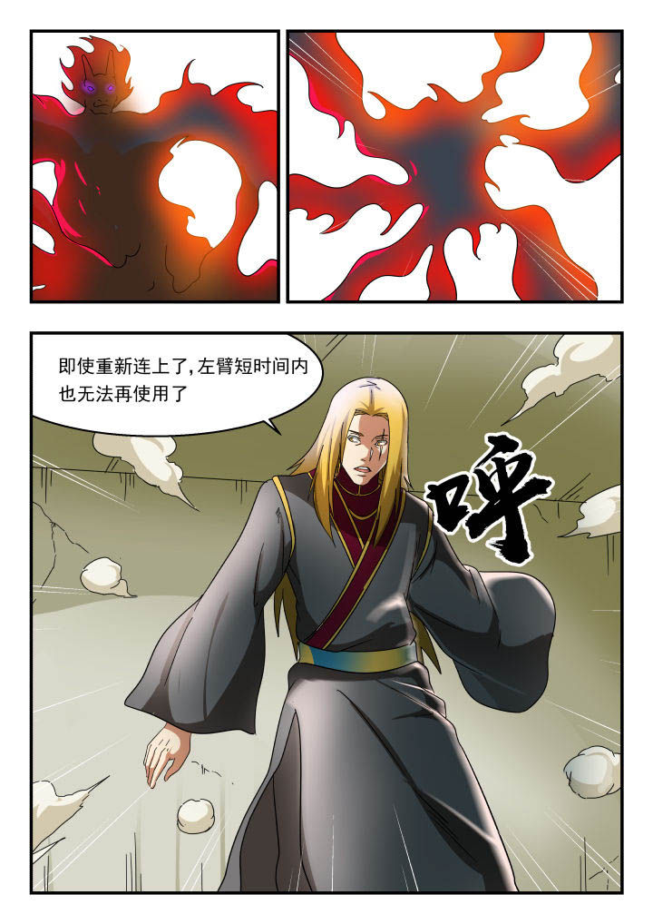 妖神记194漫画,第159章：1图