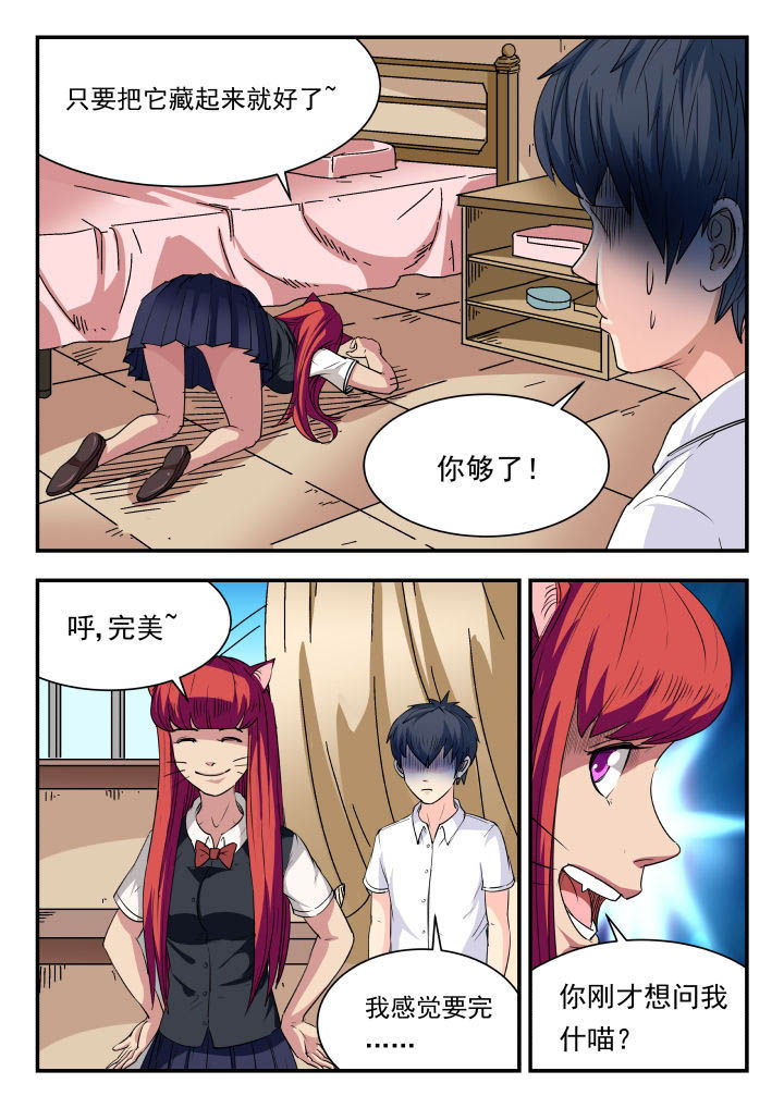 妖书录漫画免费漫画,第88章：1图