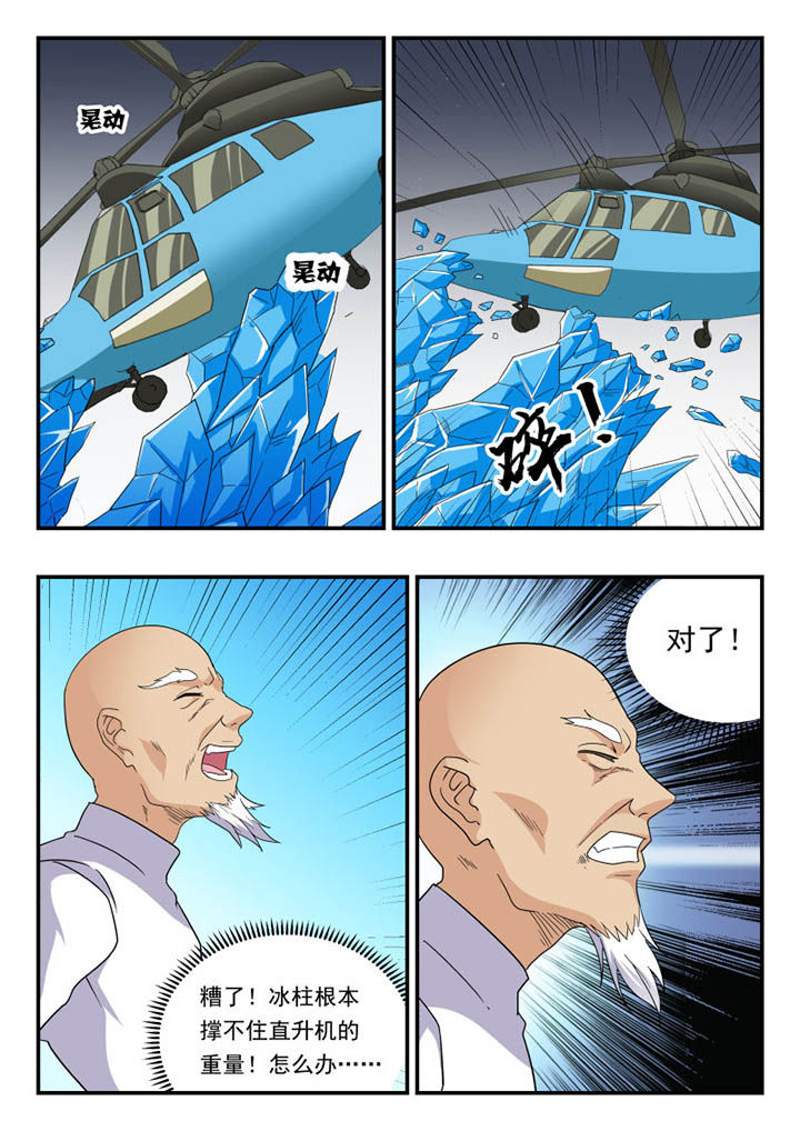 妖书录漫画百科漫画,第133章：2图