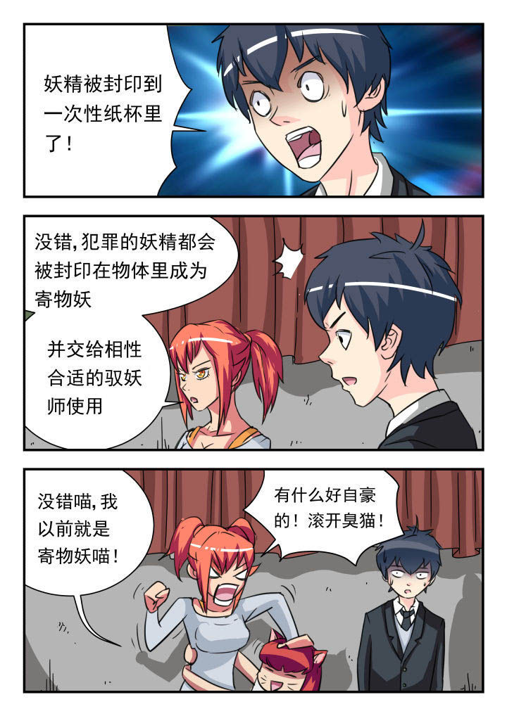 妖书录漫画,第15章：1图