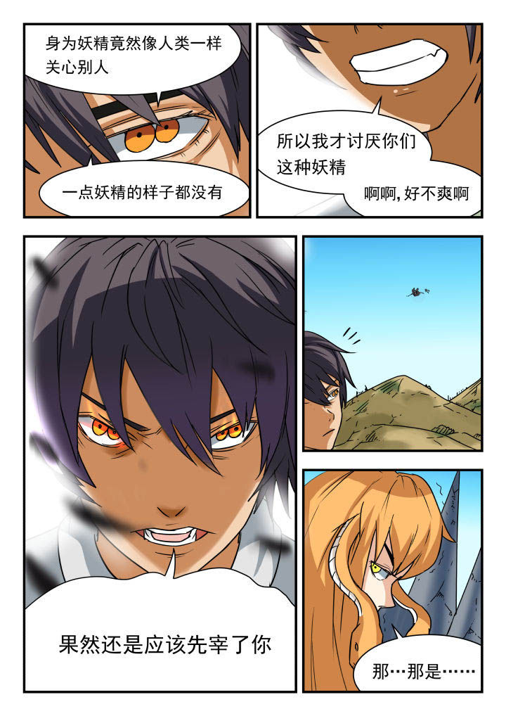 妖怪名单漫画,第58章：2图