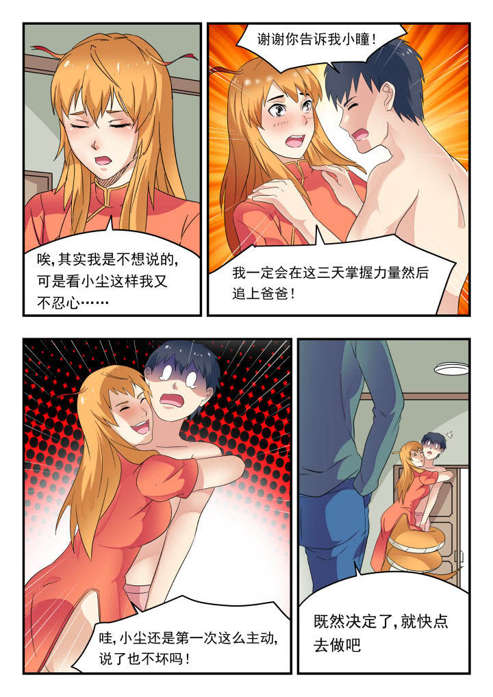 妖股漫画,第173章：2图