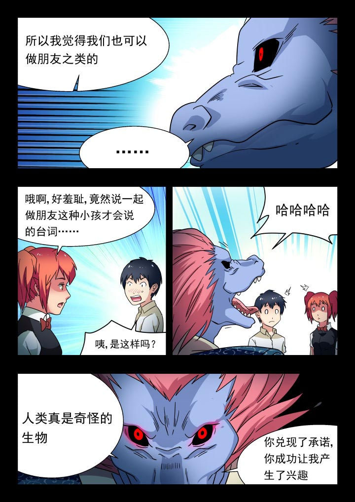 妖书录高清漫画,第199章：2图