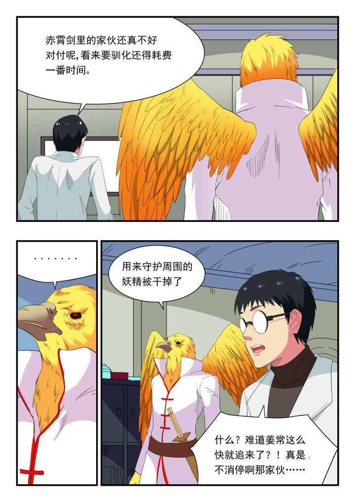 妖书大典小说漫画,第176章：2图