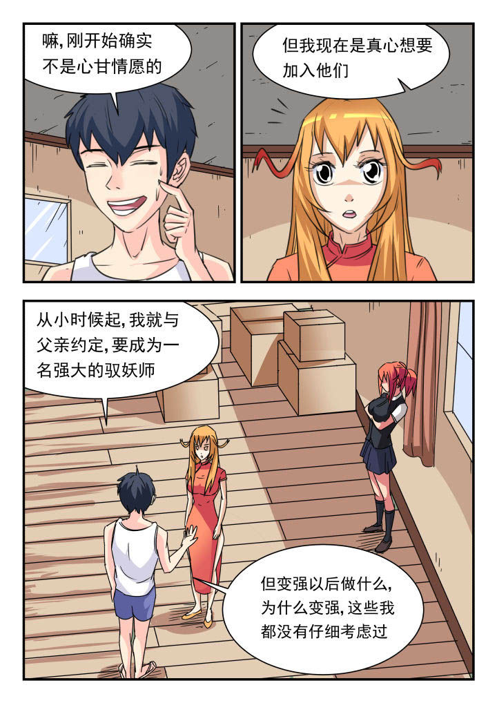 妖书免费阅读全文漫画,第34章：1图