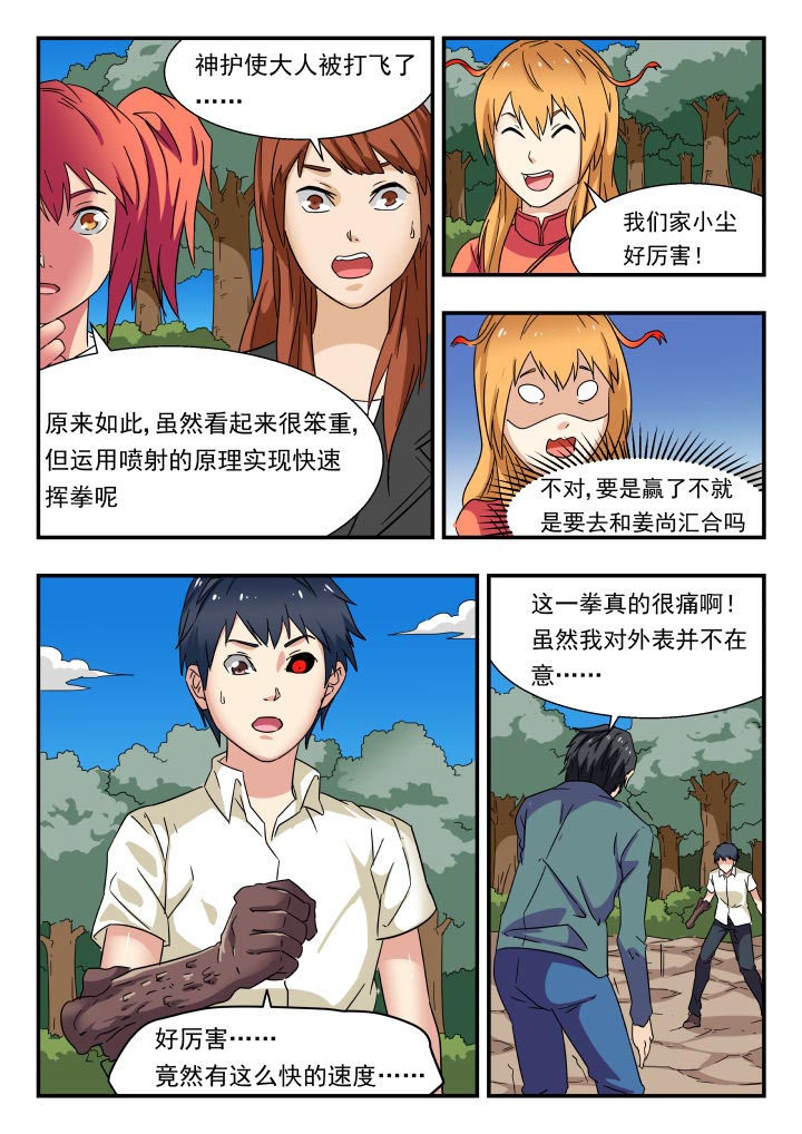 妖书案的真实故事漫画,第200章：2图