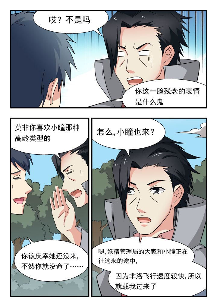 妖书录漫画百科漫画,第207章：2图