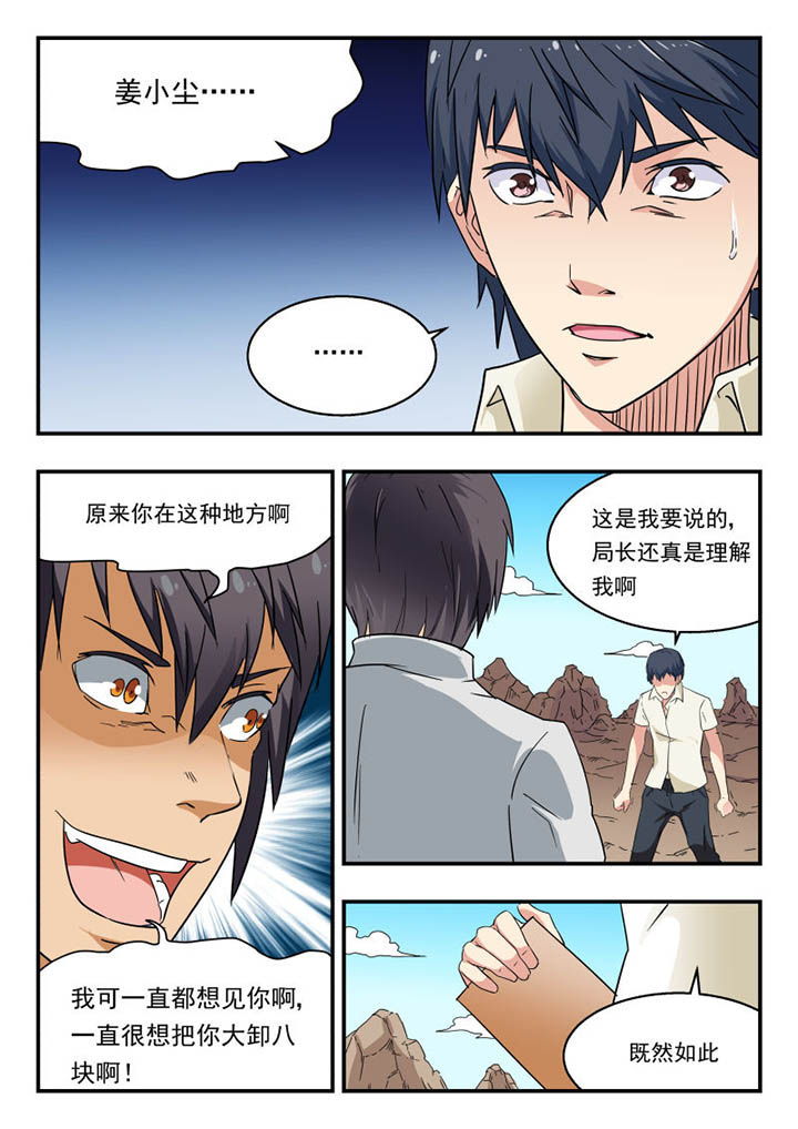 妖书案原文漫画,第140章：2图