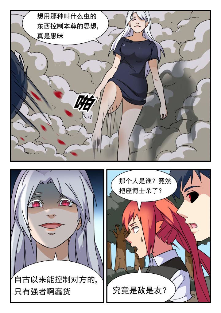 妖书录动漫漫画,第222章：1图