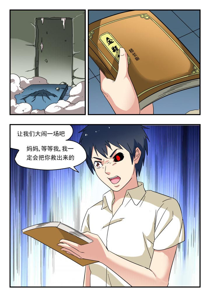 妖书录漫画,第217章：2图