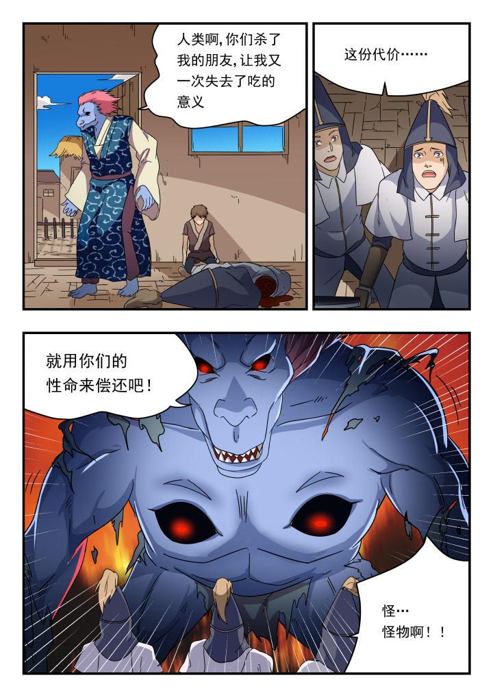 妖怪漫画,第182章：2图