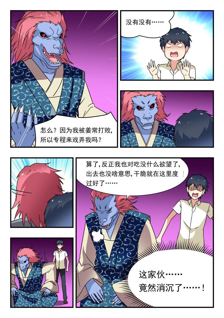 妖书案古籍记载漫画,第184章：1图