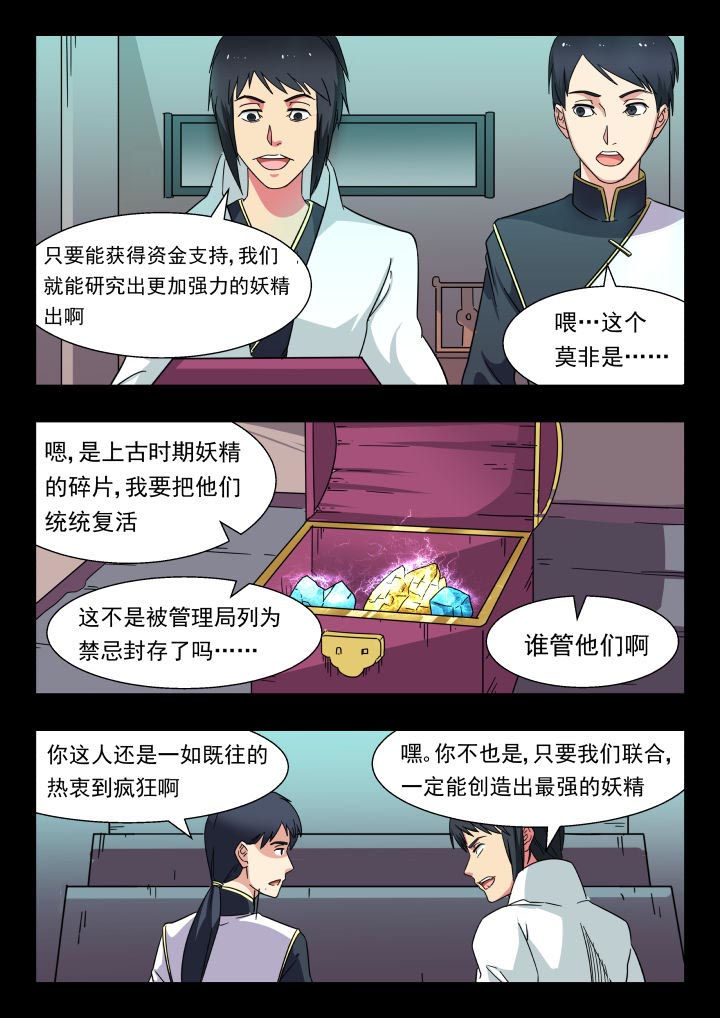 妖书录漫画在哪里连载漫画,第212章：1图