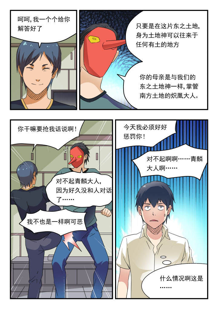 妖书解读漫画,第167章：2图