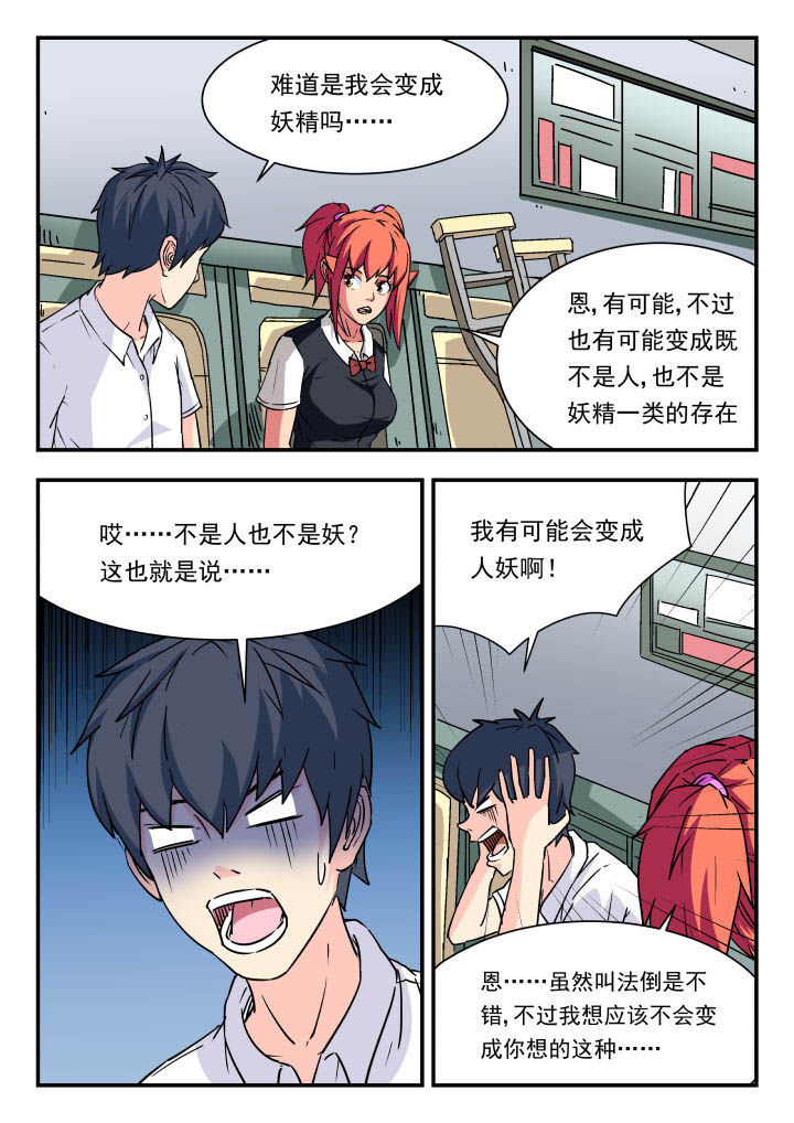 妖书录漫画在那看漫画,第77章：1图