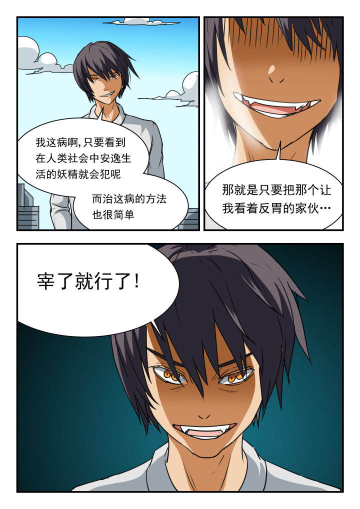 小说名妖录漫画,第52章：2图