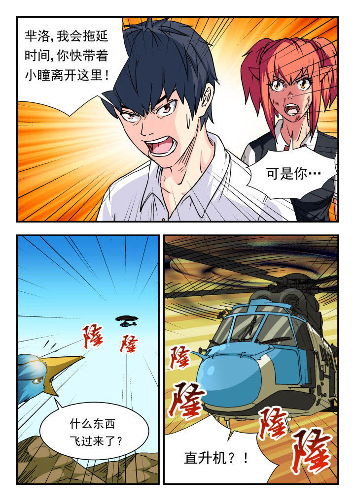 妖书案原文漫画,第73章：2图