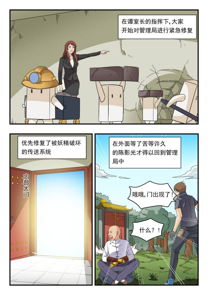 妖神记219话上下漫画,第164章：1图