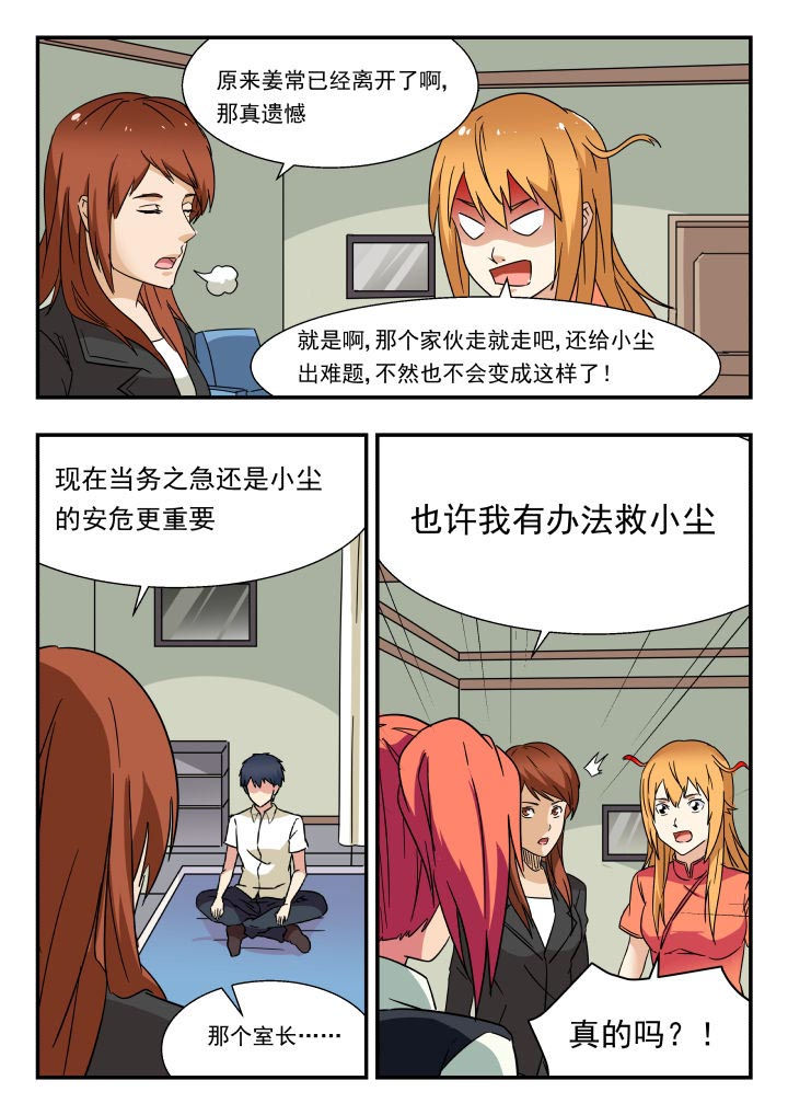 妖神记194漫画,第193章：1图