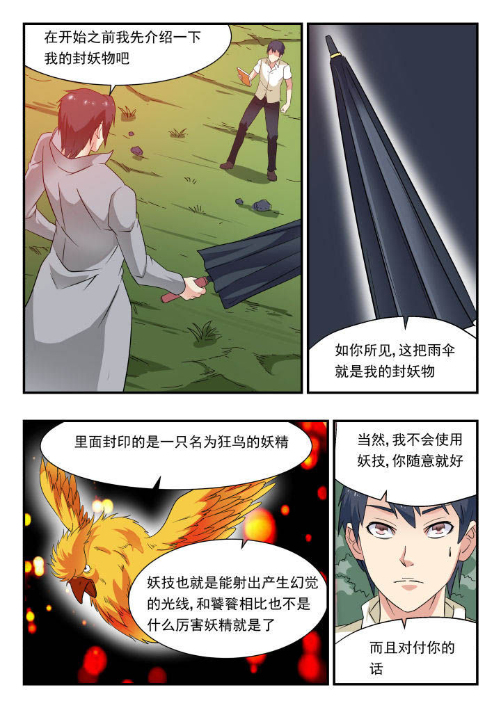 小说名妖录漫画,第169章：2图