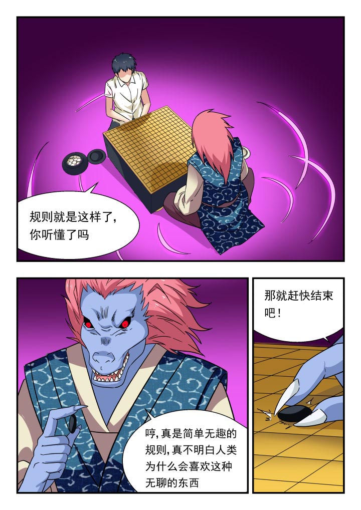 妖书录结局漫画,第192章：1图