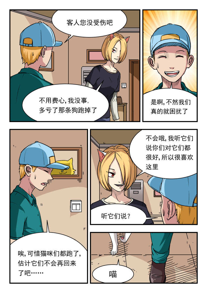 妖书大典小说漫画,第95章：2图