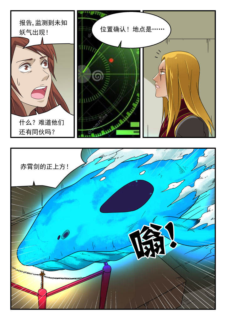 妖神记194漫画,第159章：2图