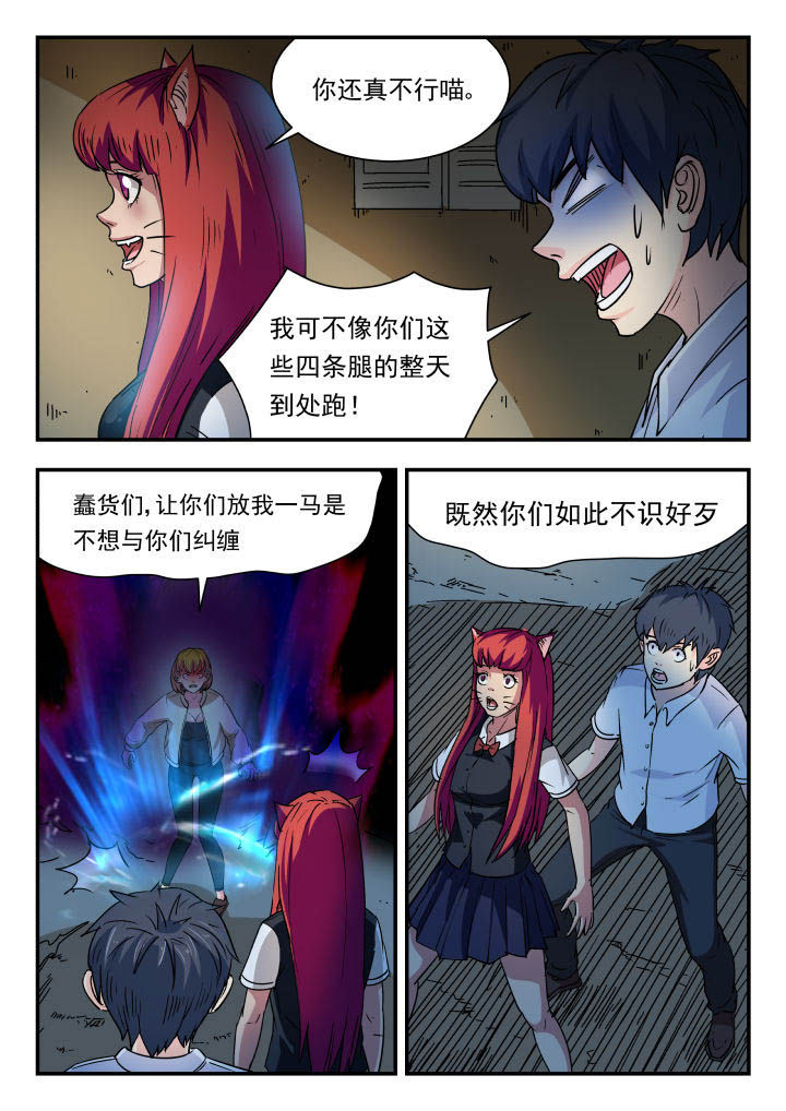 妖哥财经最新作品漫画,第89章：1图