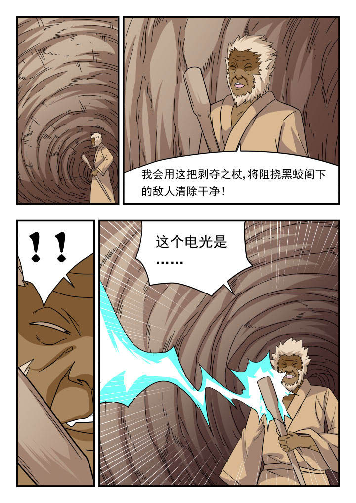 妖书案的真实故事漫画,第150章：1图