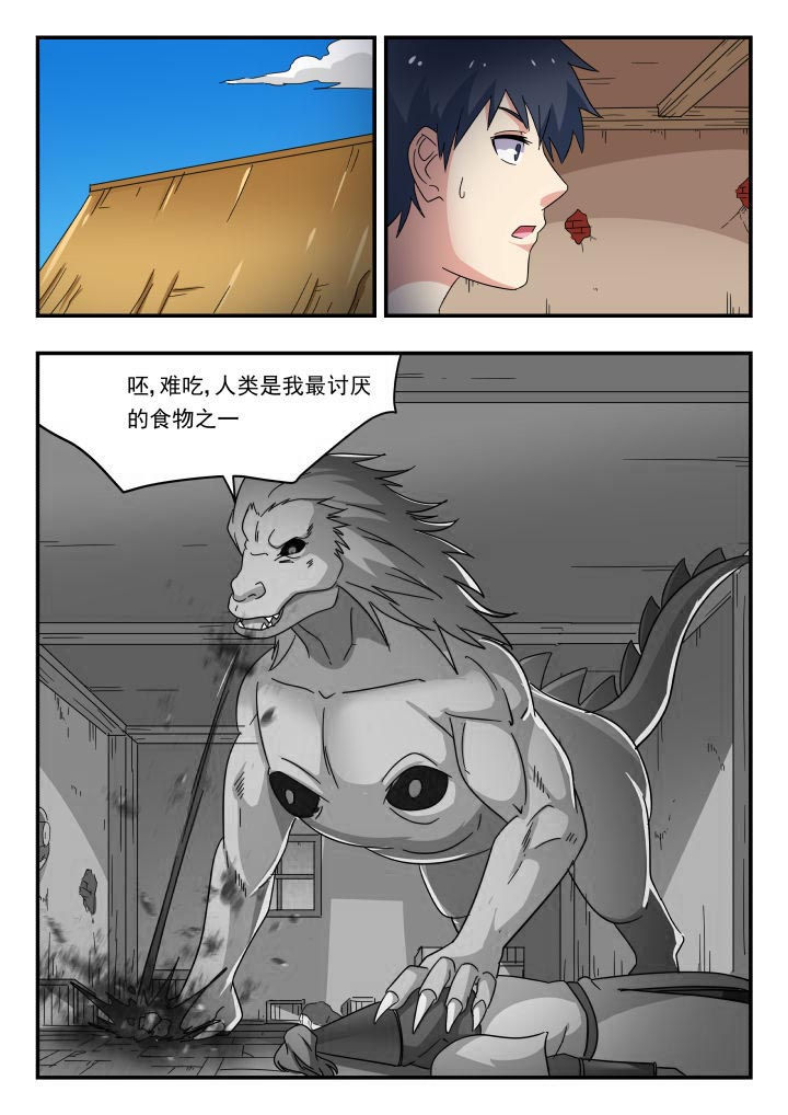 妖怪漫画,第182章：1图