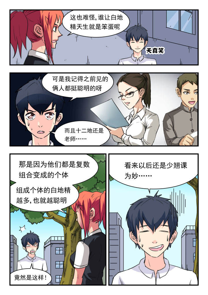 妖书录漫画免费漫画,第46章：1图