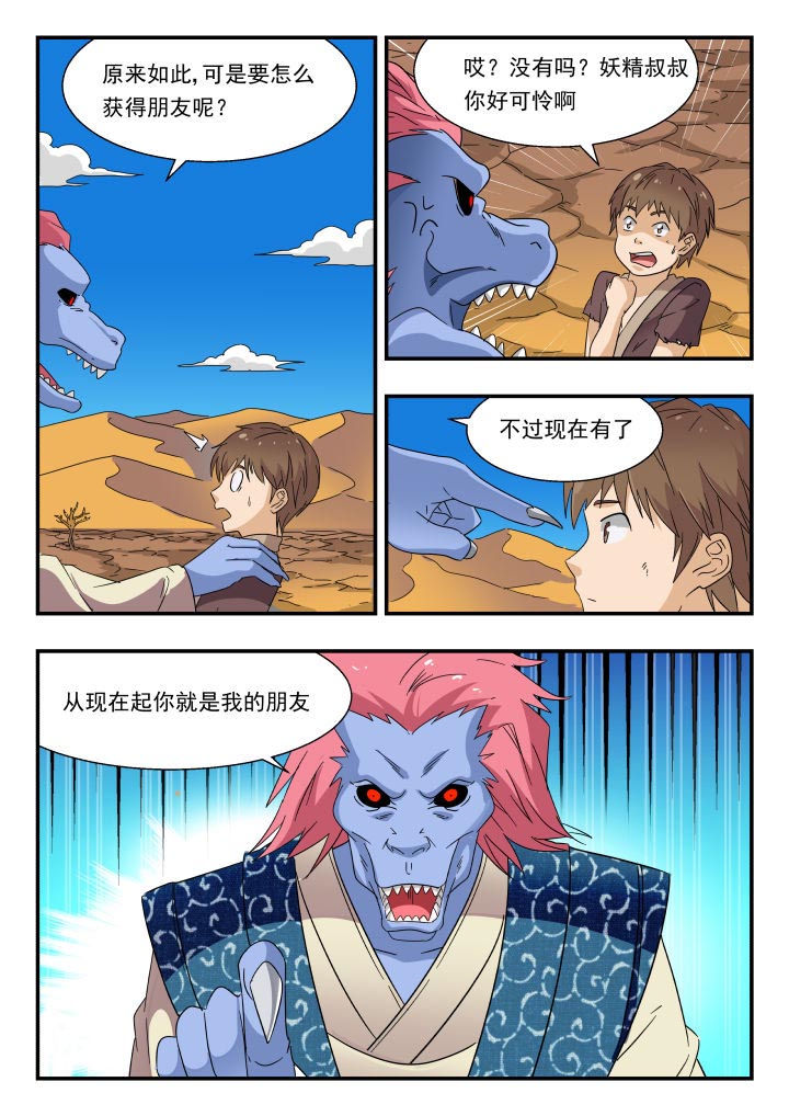 妖书案古籍记载漫画,第179章：2图