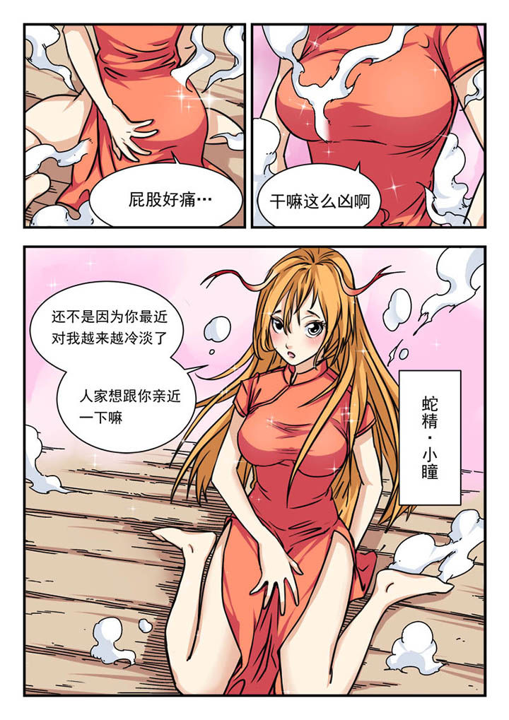 妖书录漫画百科漫画,第1章：2图