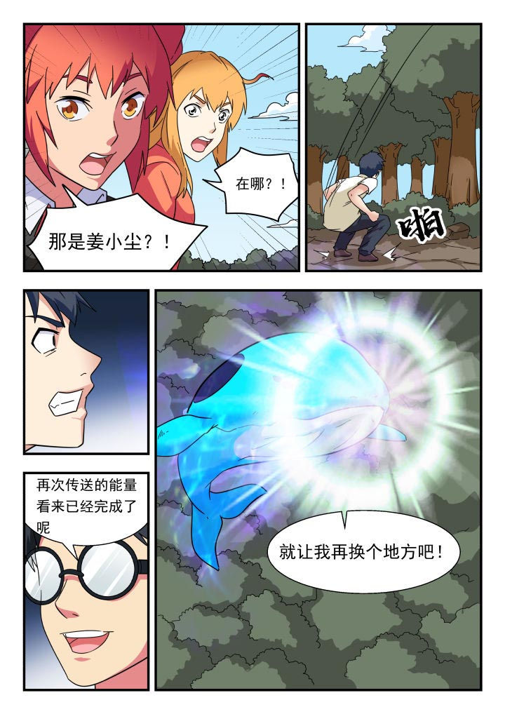 妖书录漫画百科漫画,第219章：2图